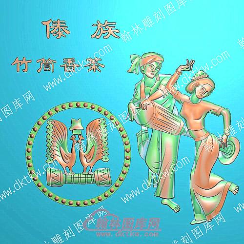 中式人物56个民族之一傣族精雕图（ZSRW-226）