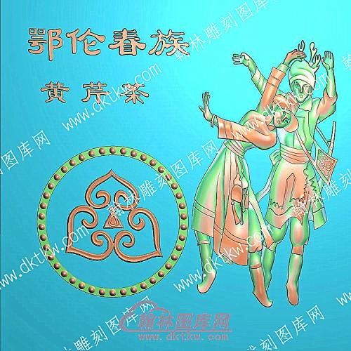 中式人物56个民族之一鄂伦春族精雕图（ZSRW-231）