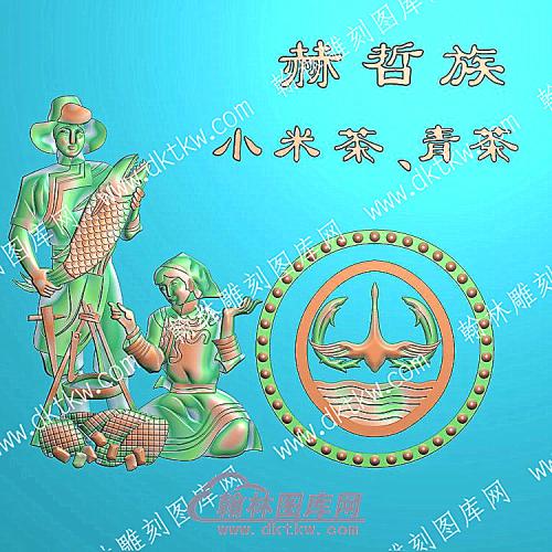 中式人物56个民族之一赫哲族精雕图（ZSRW-238）