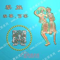 中式人物56个民族之一黎族精雕图（ZSRW-244）