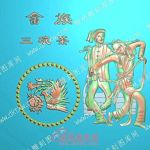 中式人物56个民族之一畲族精雕图（ZSRW-258）