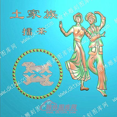中式人物56个民族之一土家族精雕图（ZSRW-262）