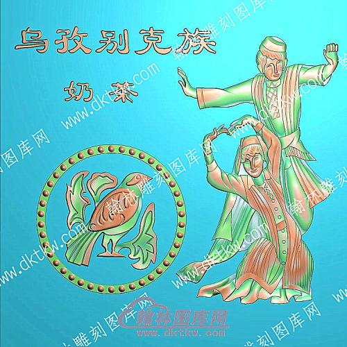 中式人物56个民族之一乌孜别克族精雕图（ZSRW-267）