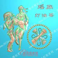 中式人物56个民族之一瑶族精雕图（ZSRW-269）