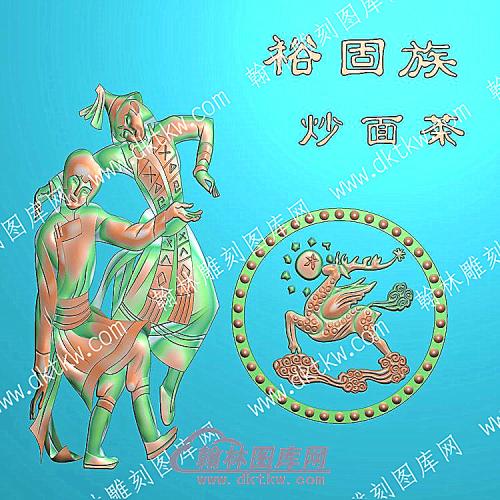 中式人物56个民族之一裕固族精雕图（ZSRW-271）