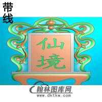 字碑板精雕图（MBBB-1719）