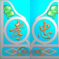 忠孝抱鼓精雕图 （MBBG-1037）