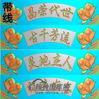 字横梁精雕图 （MBHL-1236）