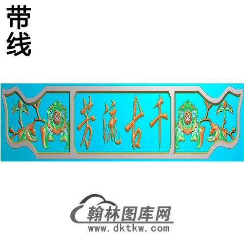 字横梁精雕图（MBHL-1251）