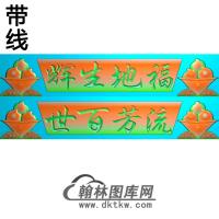 字横梁精雕图（MBHL-1396）