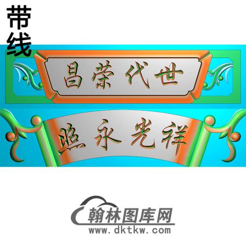 字横梁精雕图 （MBHL-1447）