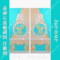 新改墓碑抱鼓全套精雕图（MB-1110）