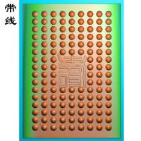 乳丁无事牌精雕图(WSP-114)