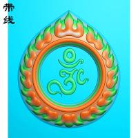 火焰嗡字挂件精雕图(QTG-052)