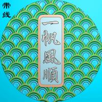 圆一帆风顺挂件精雕图(QTG-098)